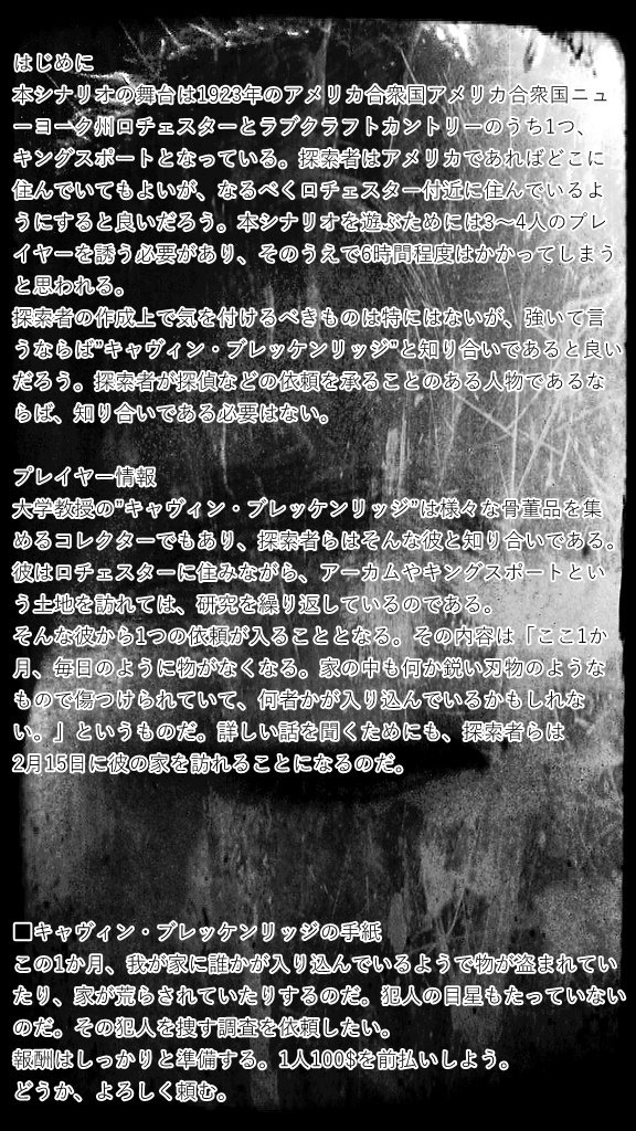 新クトゥルフ神話TRPG「狂気を孕む絵画」