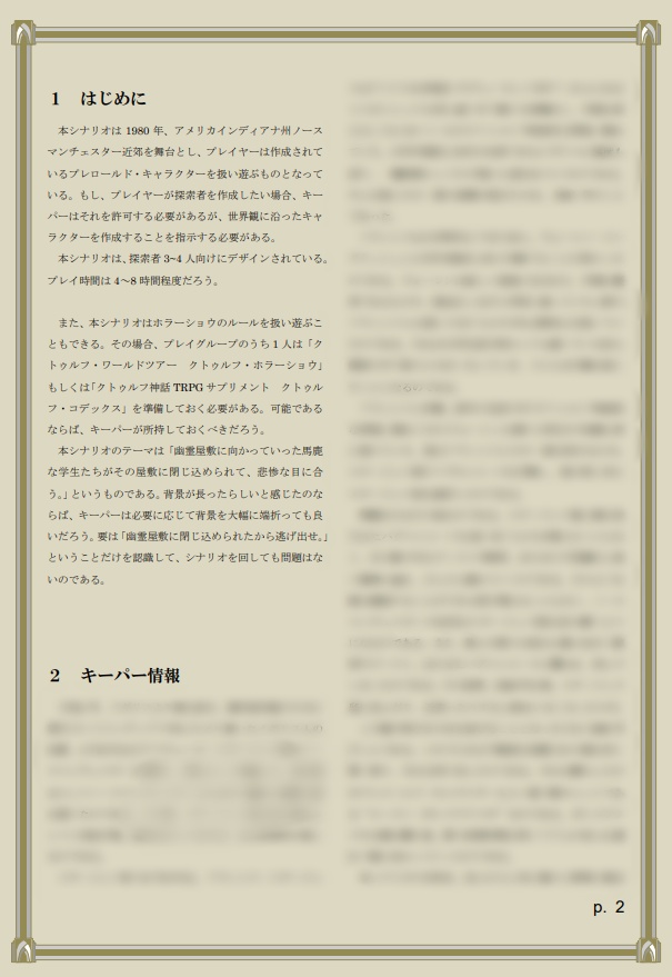 新クトゥルフ神話TRPG ホラーショウ「Dead Hole」