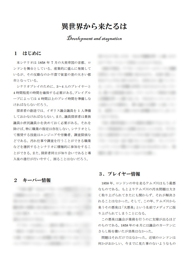 新クトゥルフ神話TRPG「異世界から来たるは」