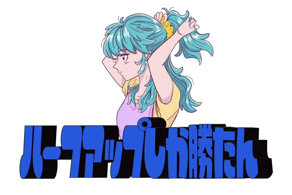 ハーフアップしか勝たんステッカー