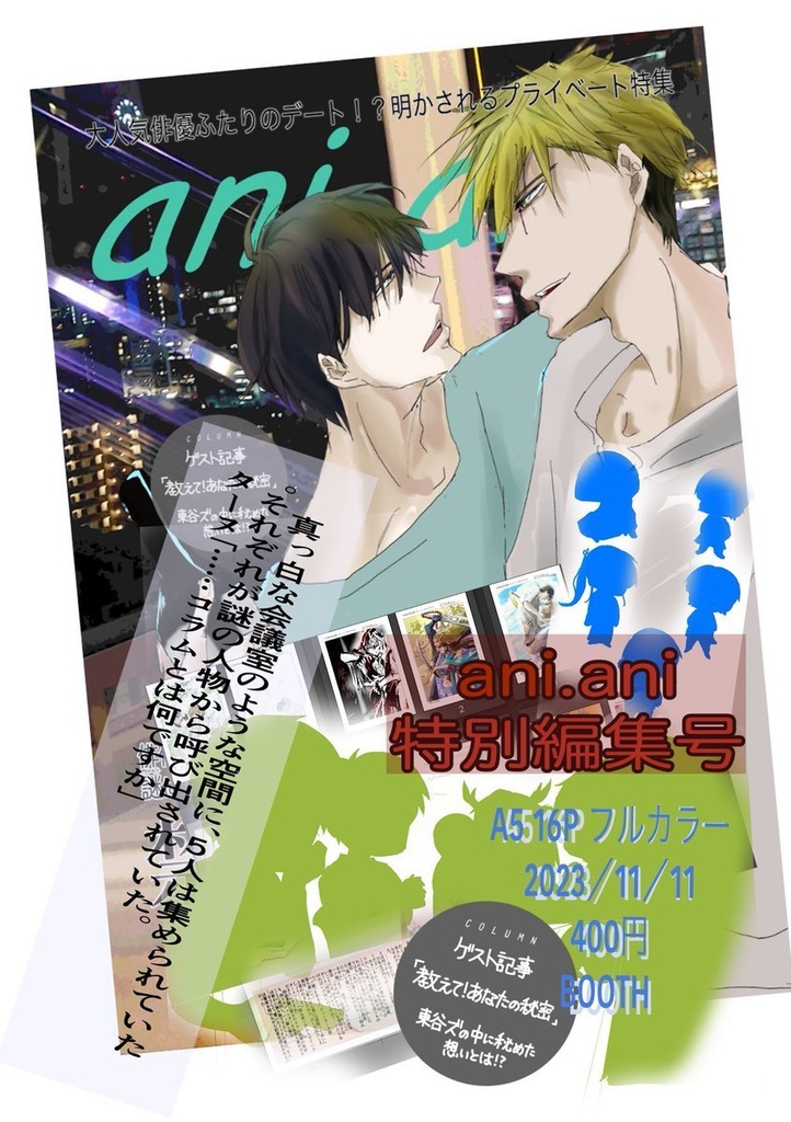 aniani特別編集号