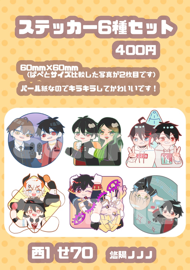 ステッカー6種セット