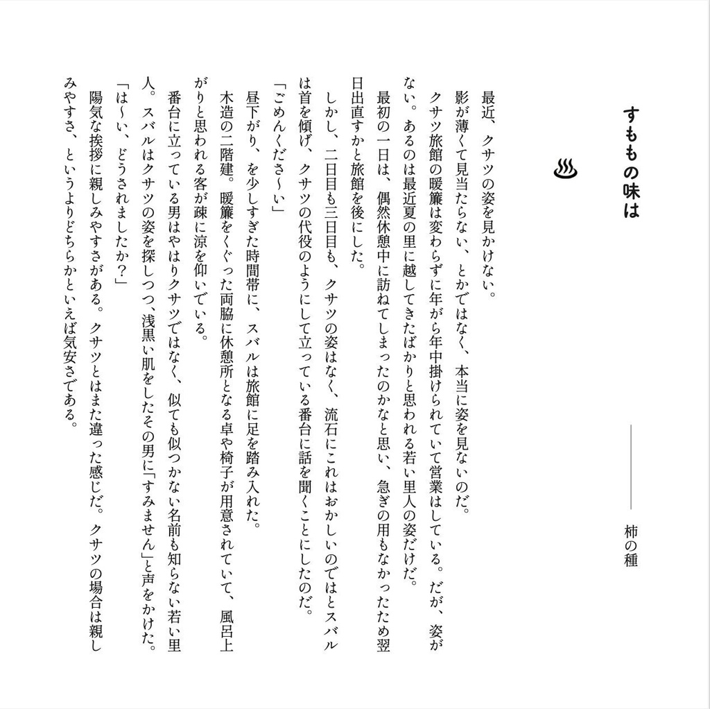 桜梅桃李のから騒ぎ