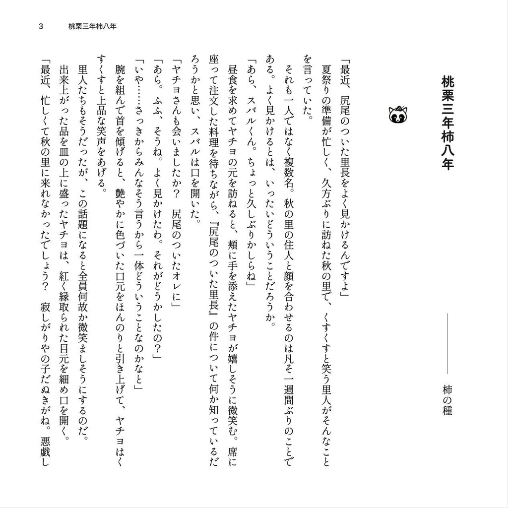 桜梅桃李のから騒ぎ
