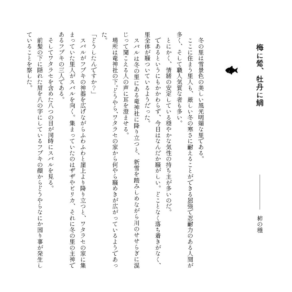 桜梅桃李のから騒ぎ