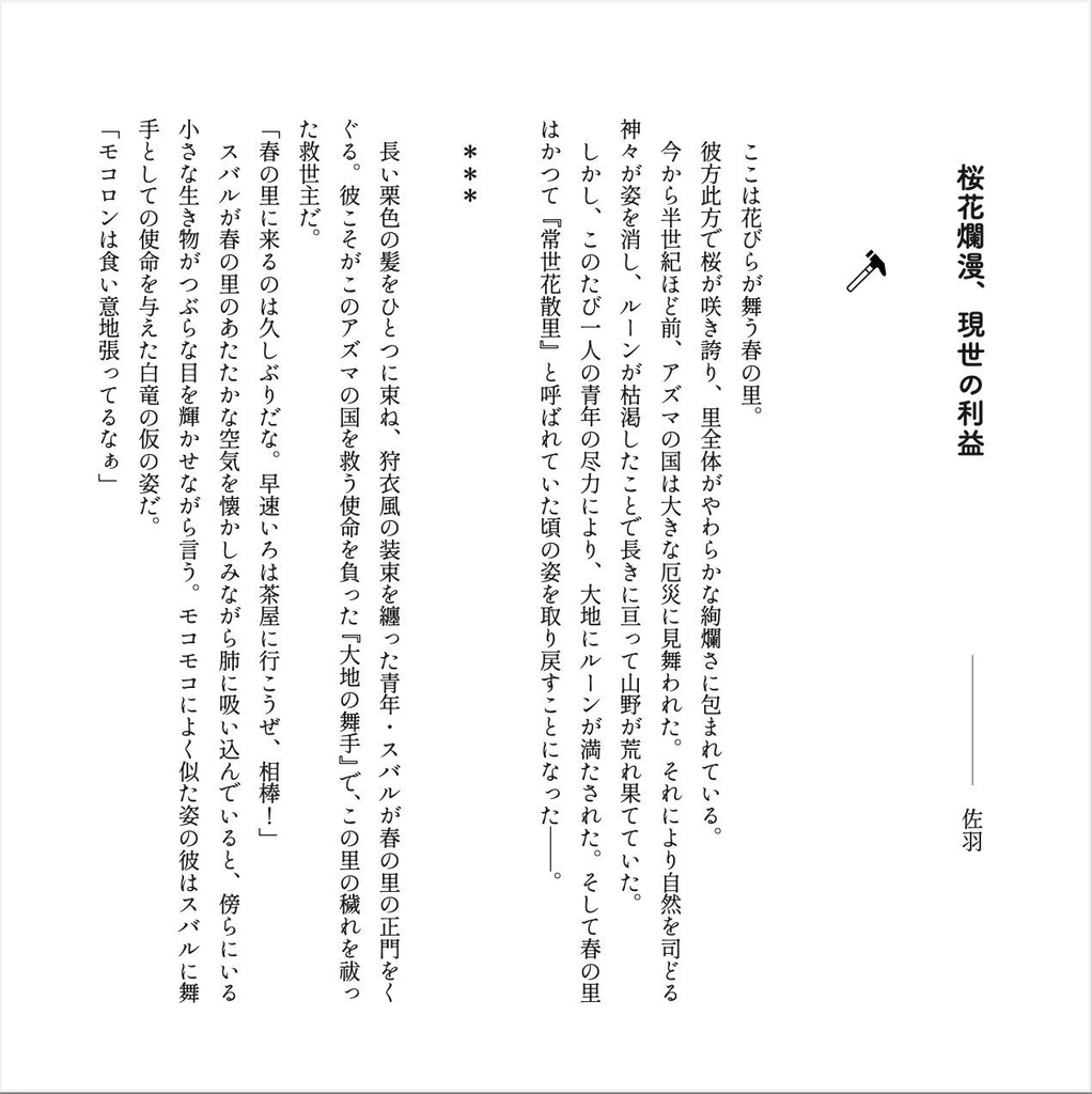 桜梅桃李のから騒ぎ
