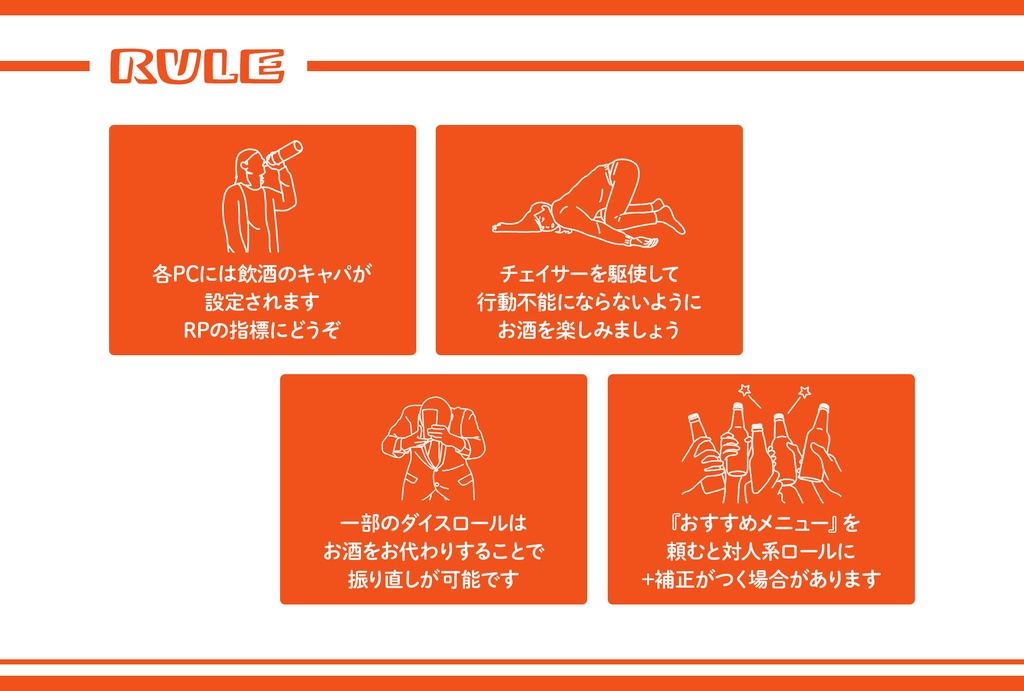 クトゥルフ神話TRPG第6版シナリオ『酩酊されど街は廻り、』