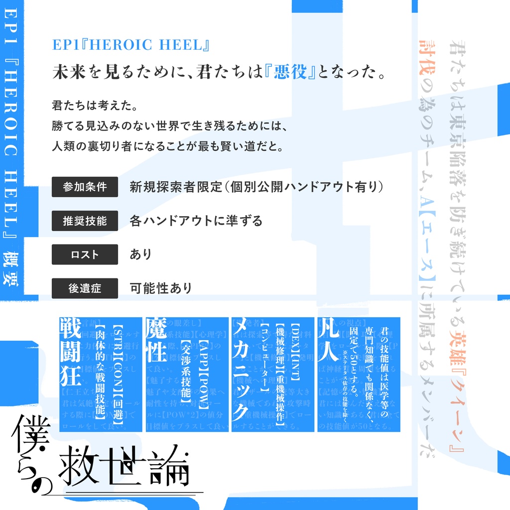 CoC6版非公式キャンペーンシナリオ「僕らの救世論」【SPLL:E199527】