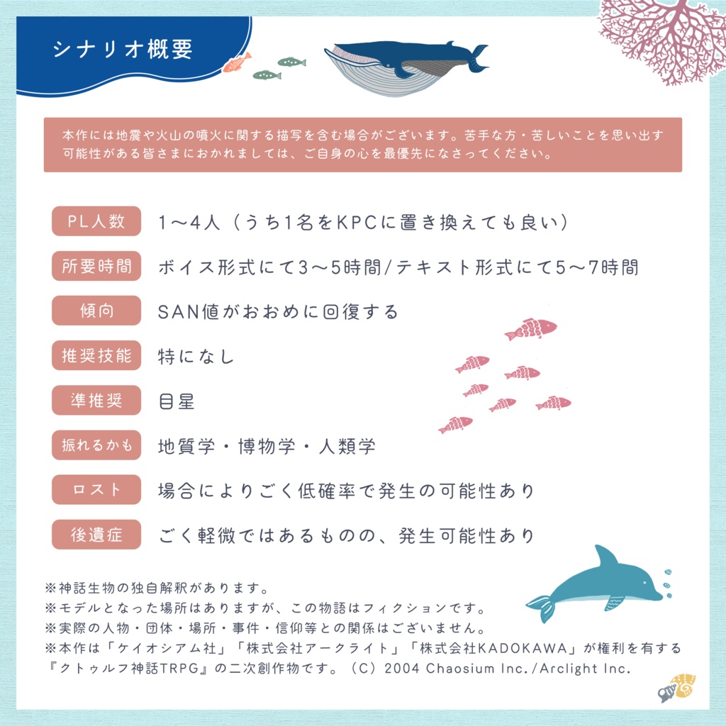 クトゥルフ神話TRPG第6版シナリオ『この島にはなんにもなくて』