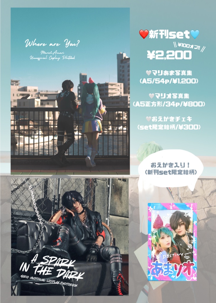 マリあま新刊セット