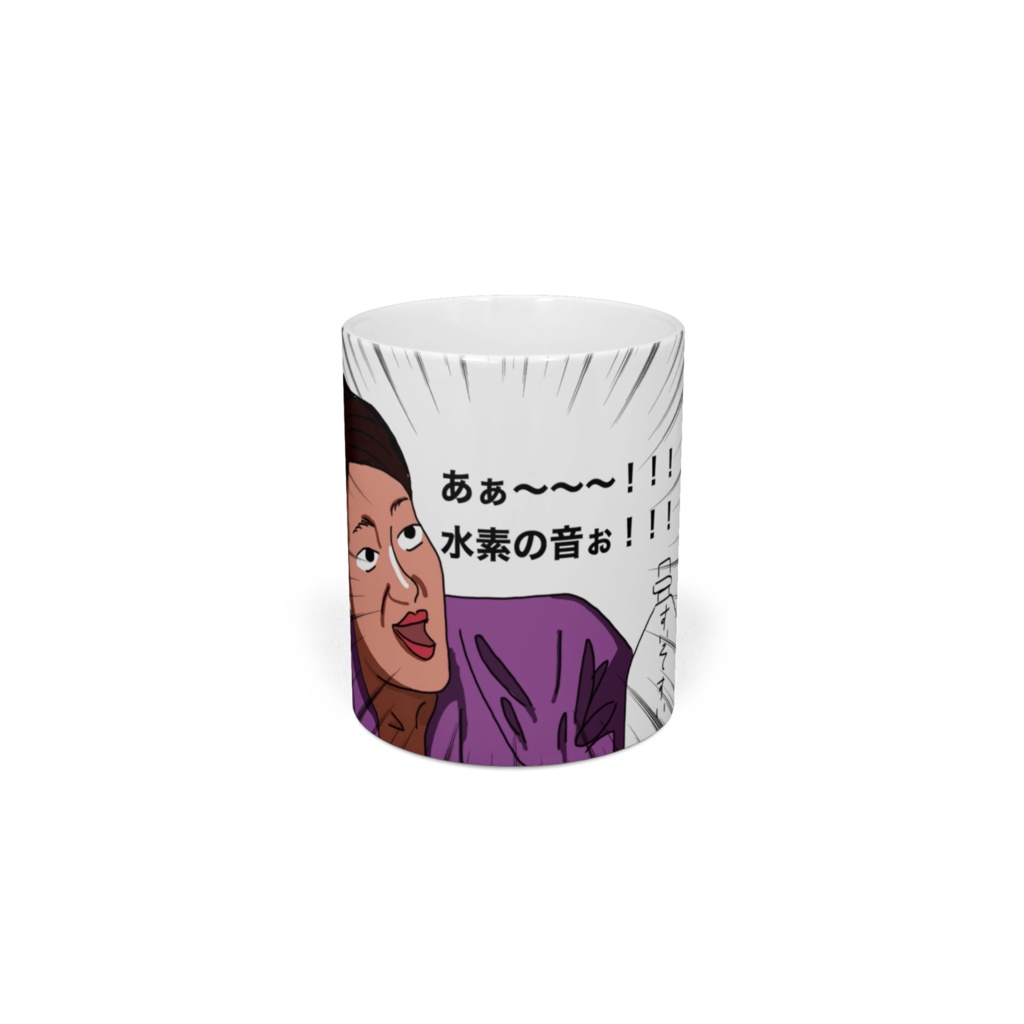 水素の音マグカップ