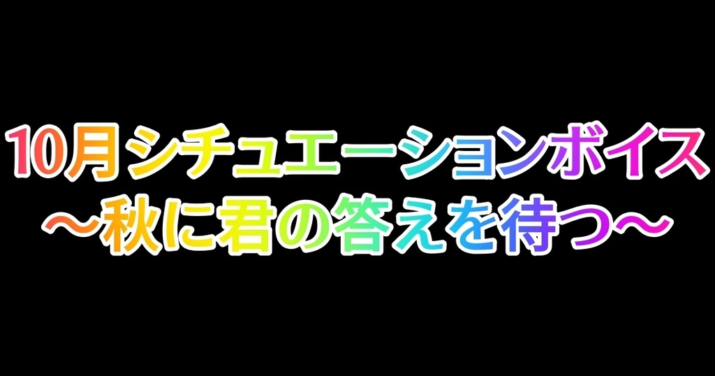 リアン・アニマリア・椿オリジナルシチュエーションボイス~秋に君の答えを待つ~