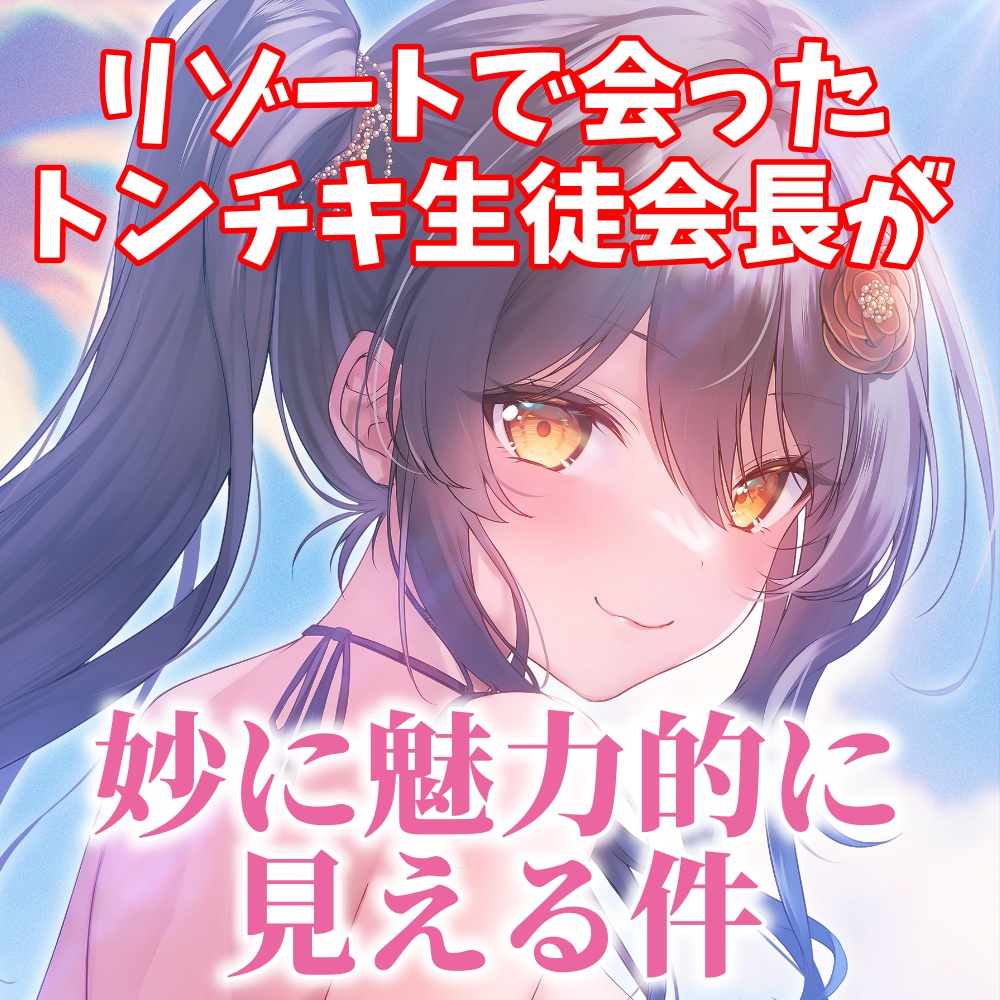 【リアン・アニマリア・椿2023年生誕グッズ】誕生日ボイス後編 √花火🎇