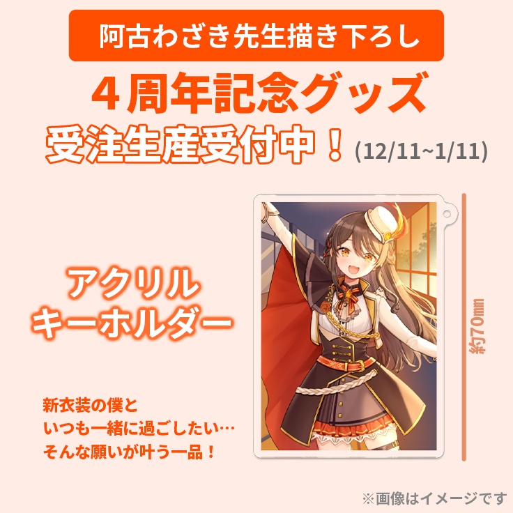 【期間限定】【4周年記念グッズ】アクリルキーホルダー【リアン・アニマリア・椿】