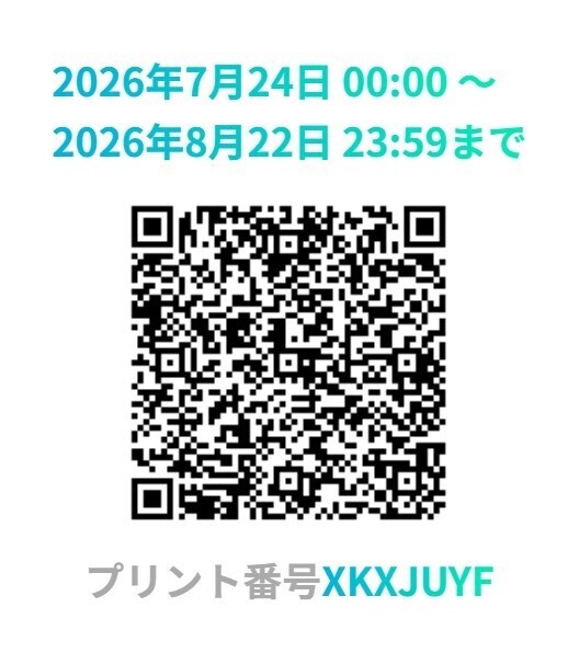 【期間限定】2026年生誕記念イラストデータDL&ネットプリント【リアン・アニマリア・椿】