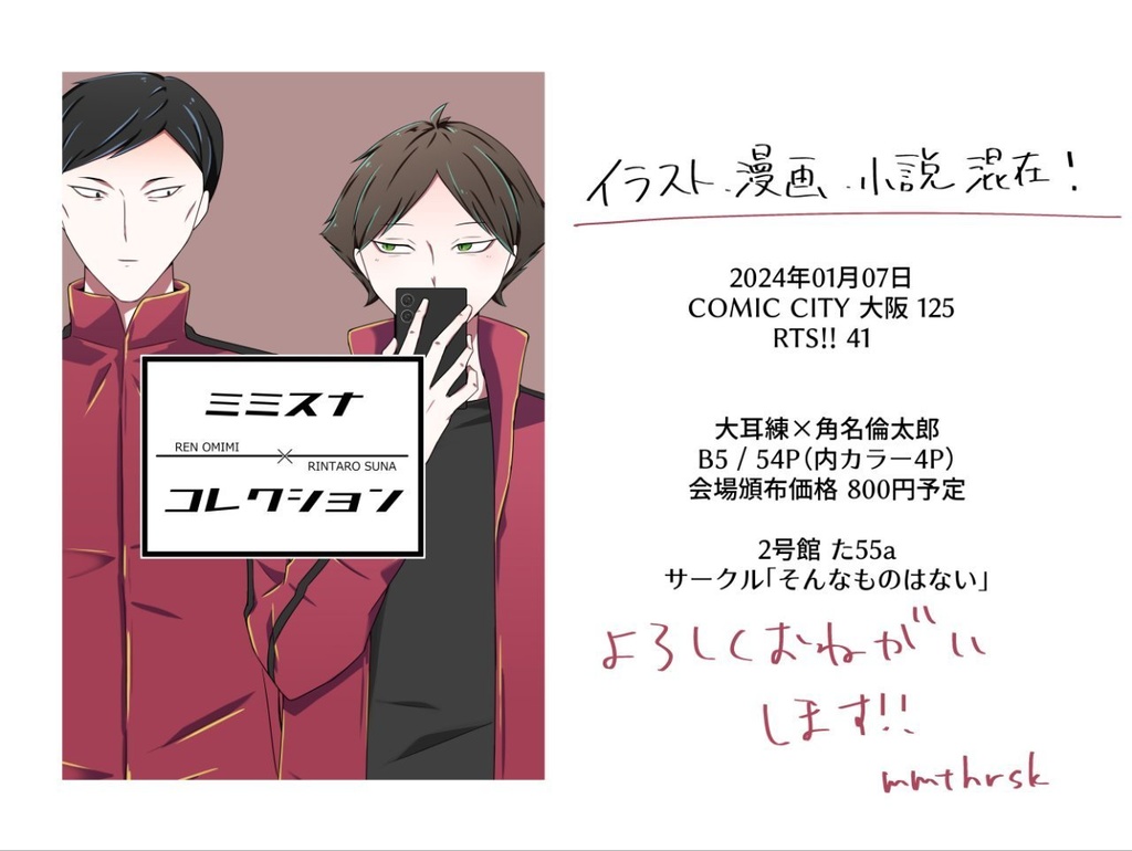 【HQ!!腐】ミミスナコレクション