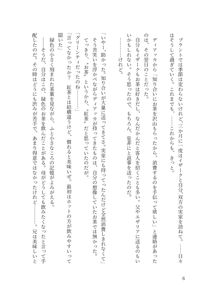 きっと、新しい一日