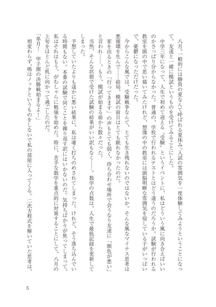 隣だから見えるもの