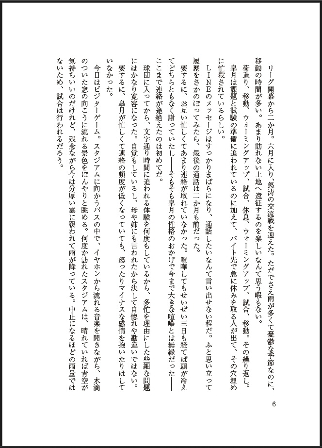 ただひとりのちっぽけな人間