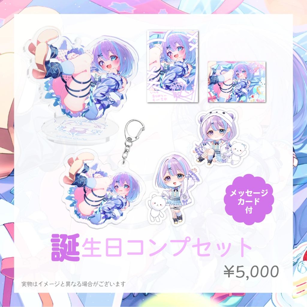 【販売終了】霰くぅ誕生日記念グッズ2025