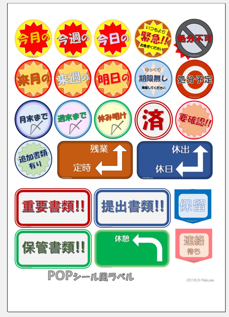 POP風ラベル