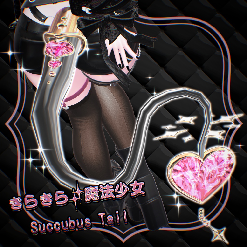 キラキラ魔法少女SuccubusHorn+Succubustail