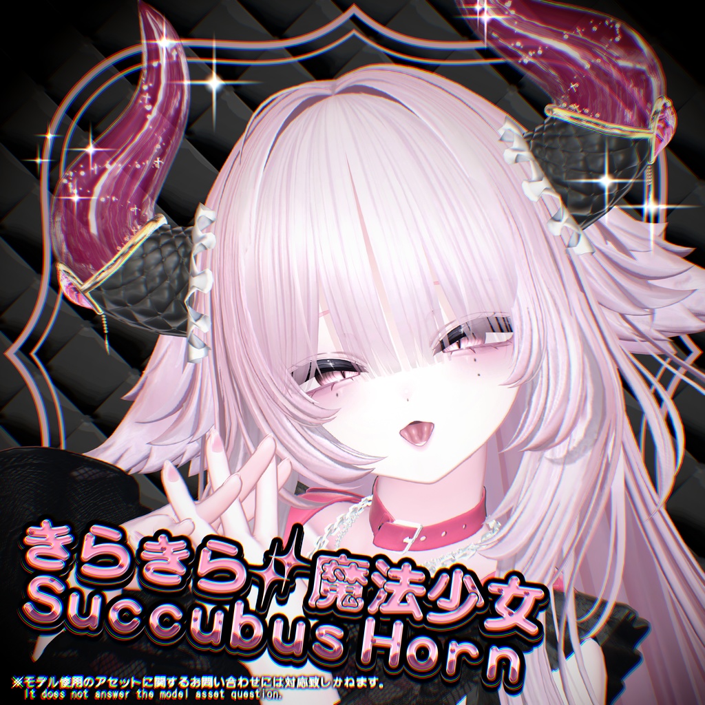 キラキラ魔法少女SuccubusHorn+Succubustail