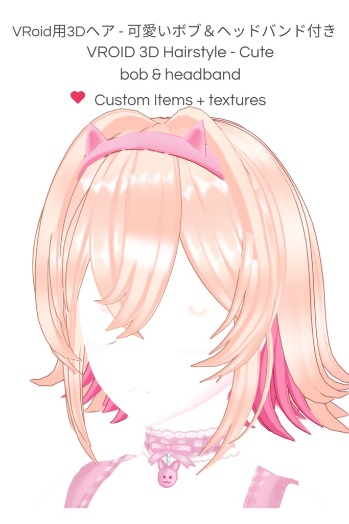 VRoid用3Dヘア - 可愛いボブ&ヘッドバンド付き - VROID 3D Hairstyle - Cute bob & headband