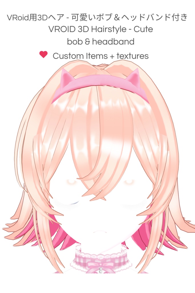 VRoid用3Dヘア - 可愛いボブ＆ヘッドバンド付き - VROID 3D Hairstyle - Cute bob & headband