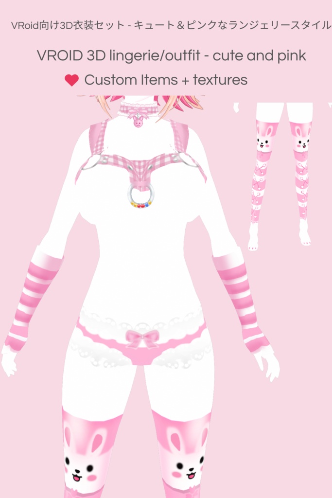 VRoid向け3D衣装セット - キュート&ピンクなランジェリースタイル - (3D Vroid lingerie Outfit Cute/ and pink)