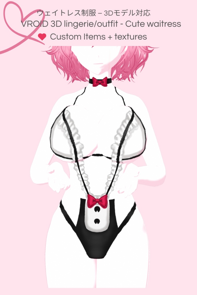 ウェイトレス制服 – 3Dモデル対応 - (VROID 3D LINGERIE/OUTFIT - cute waitress)