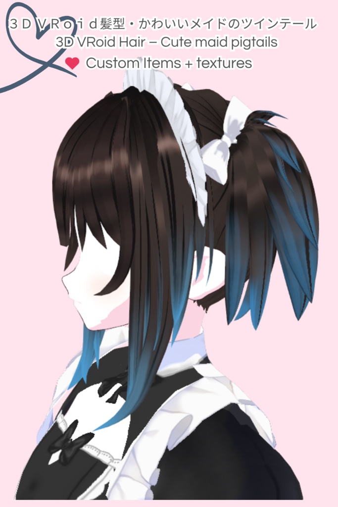 3D VRoid髪型・かわいいメイドのツインテール (3D HAIR - CUTE MAID PIGTAILS))