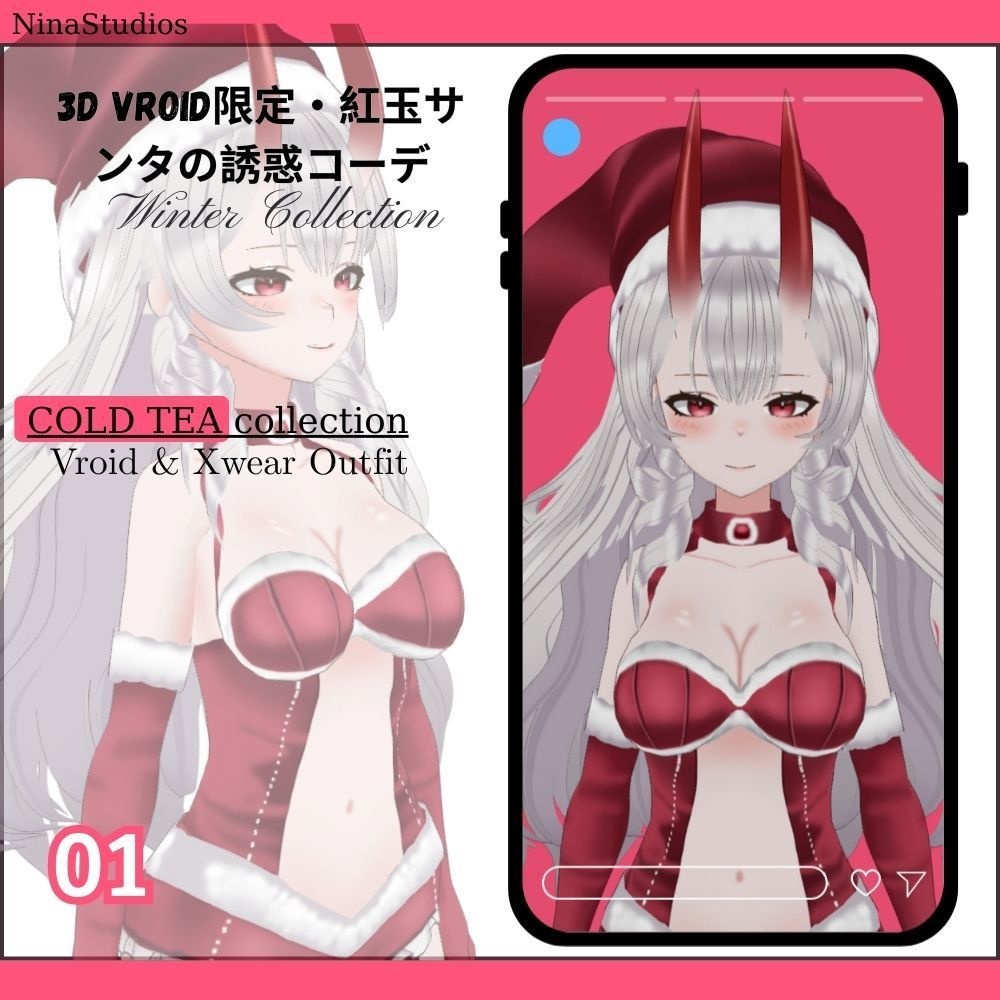 3D VRoid限定・紅玉サンタの誘惑コーデ - Sexy Santa Outfit 