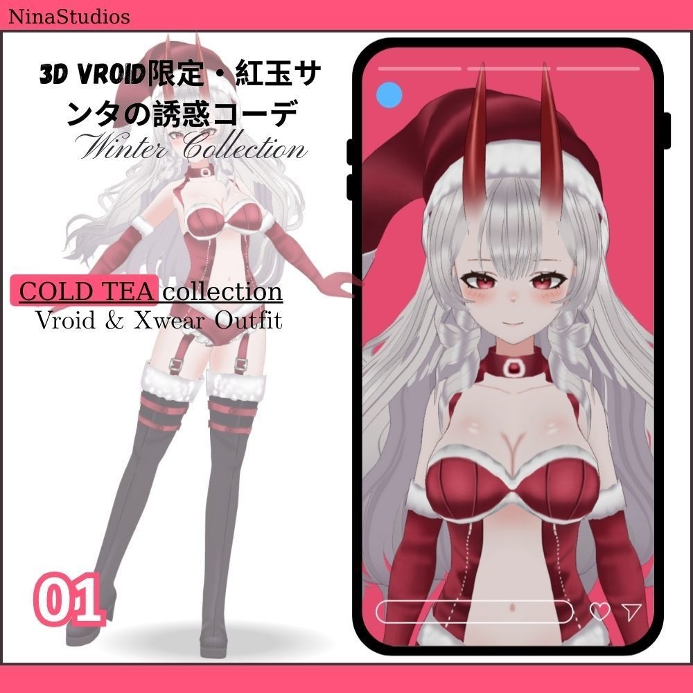 3D VRoid限定・紅玉サンタの誘惑コーデ - Sexy Santa Outfit