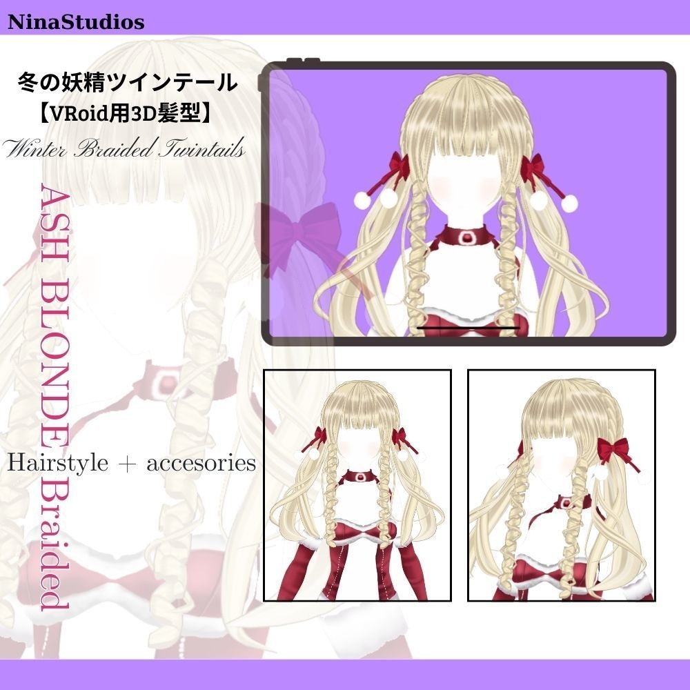 冬の妖精ツインテール【VRoid用3D髪型】 - Winter braided Twintails