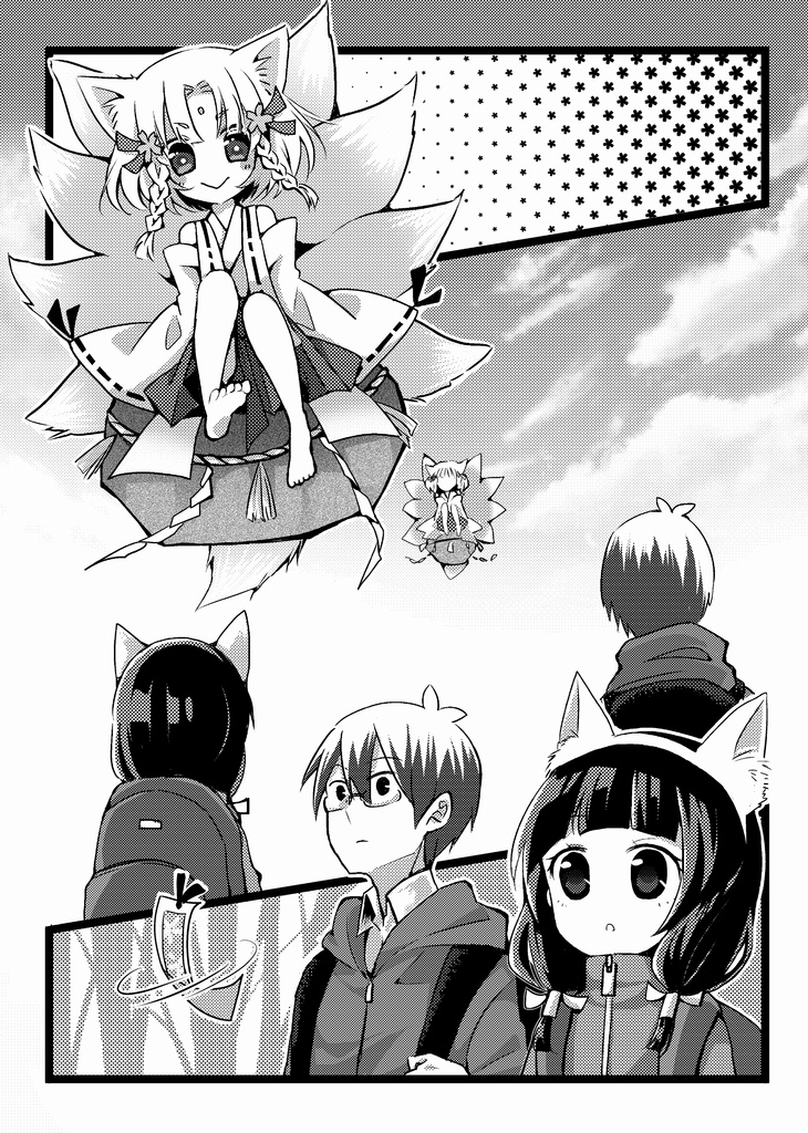 愛知妖狐短編集「ゆるコン」