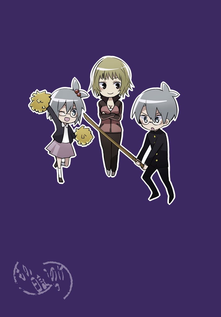 後輩書記とセンパイ会計、不乱の刀剣に挑む