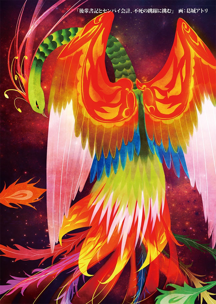 第5巻「後輩書記とセンパイ会計、不死の跳躍に挑む」