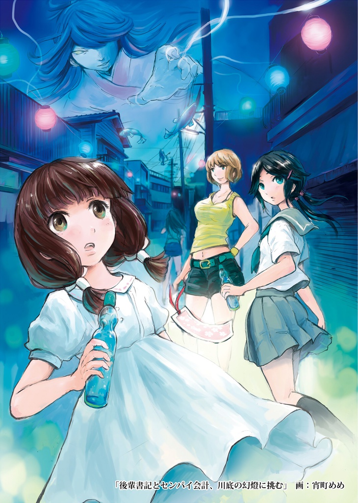 第5巻「後輩書記とセンパイ会計、不死の跳躍に挑む」