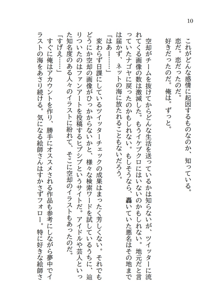 腐男子でオタクな一郎くん