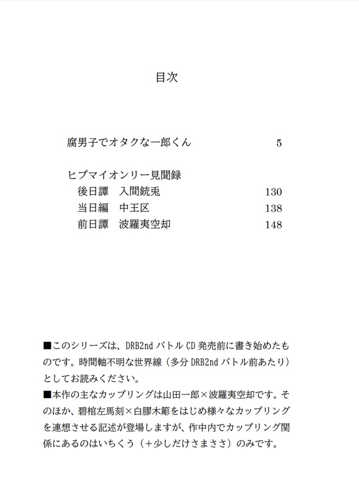 腐男子でオタクな一郎くん