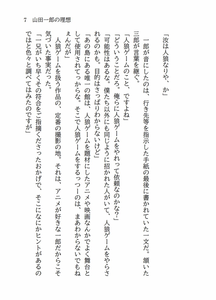 汝が人狼だとしても