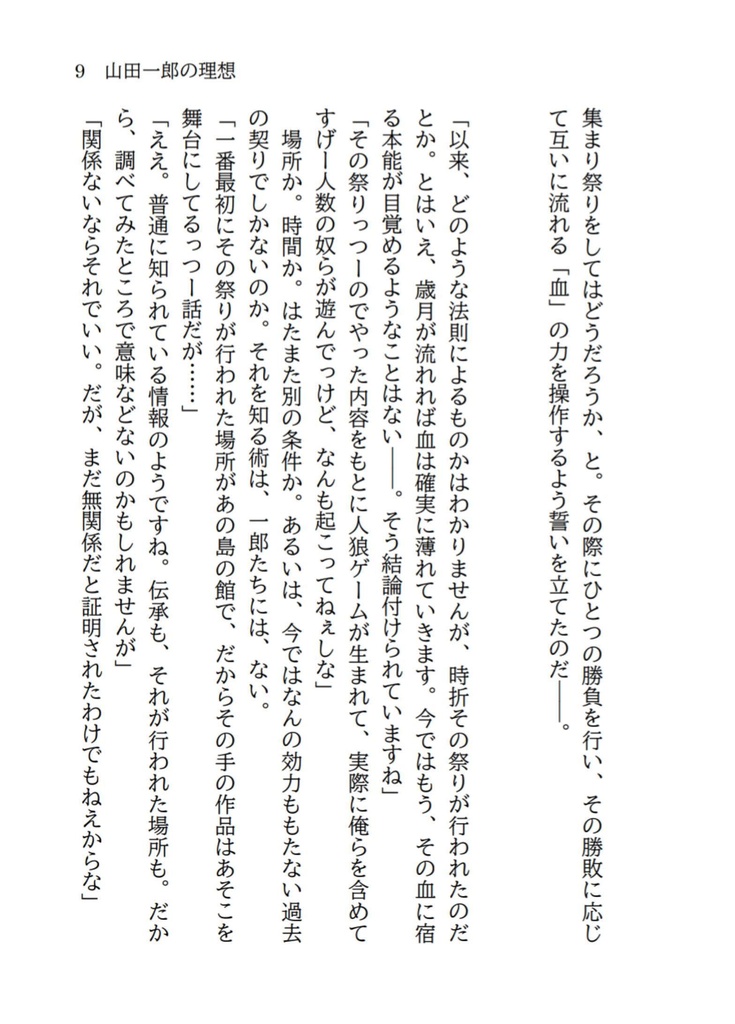 汝が人狼だとしても