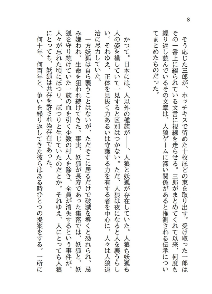 汝が人狼だとしても