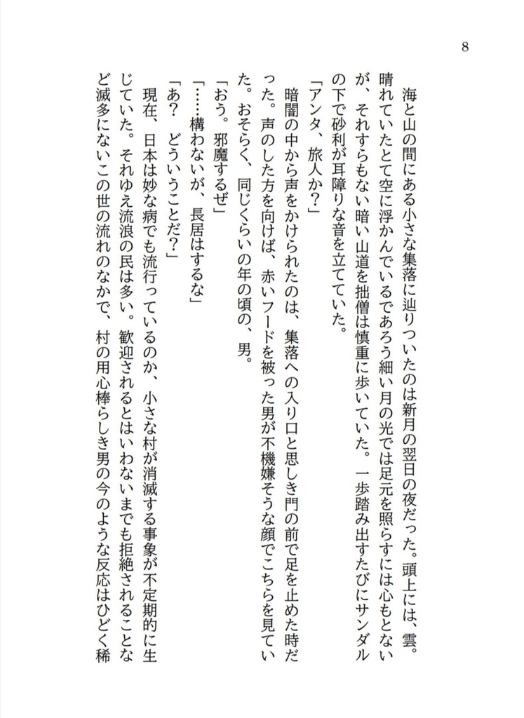 妖狐千年恋物語