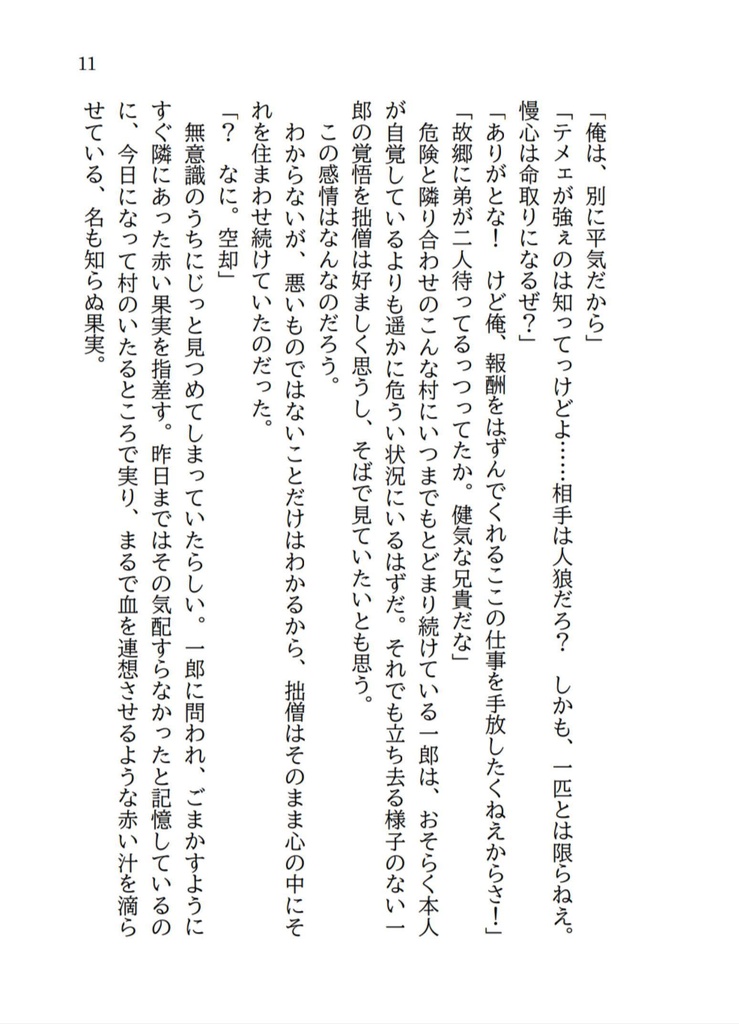 妖狐千年恋物語