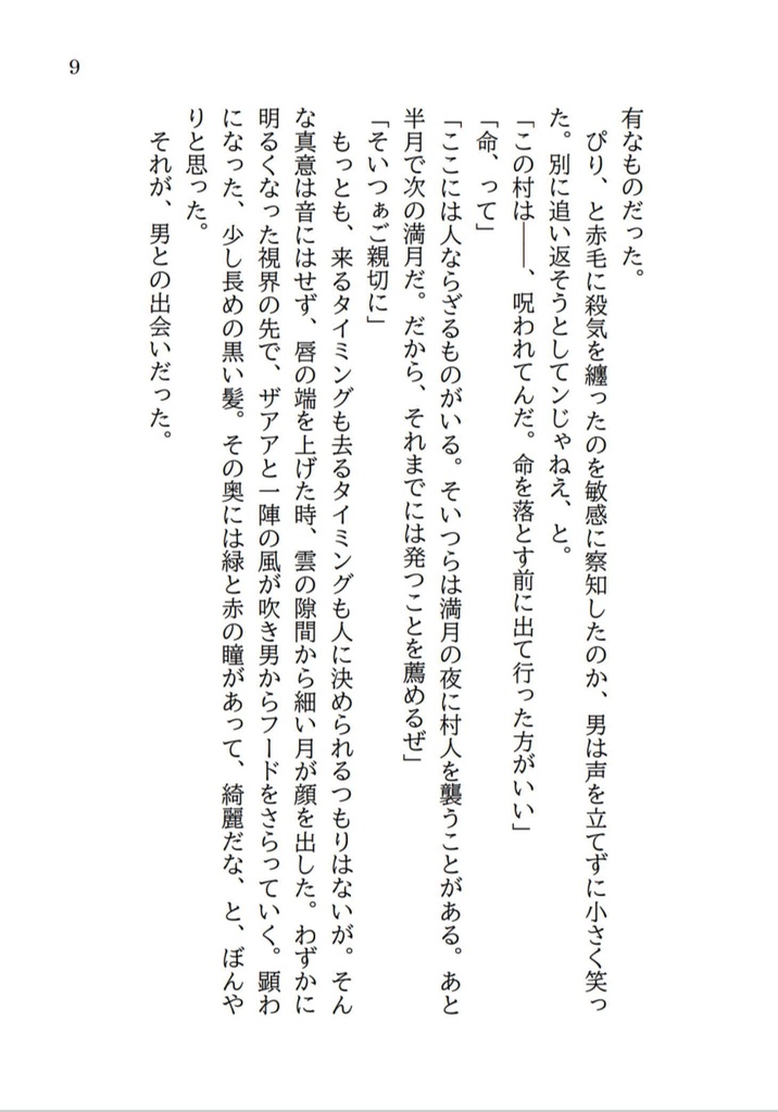 妖狐千年恋物語