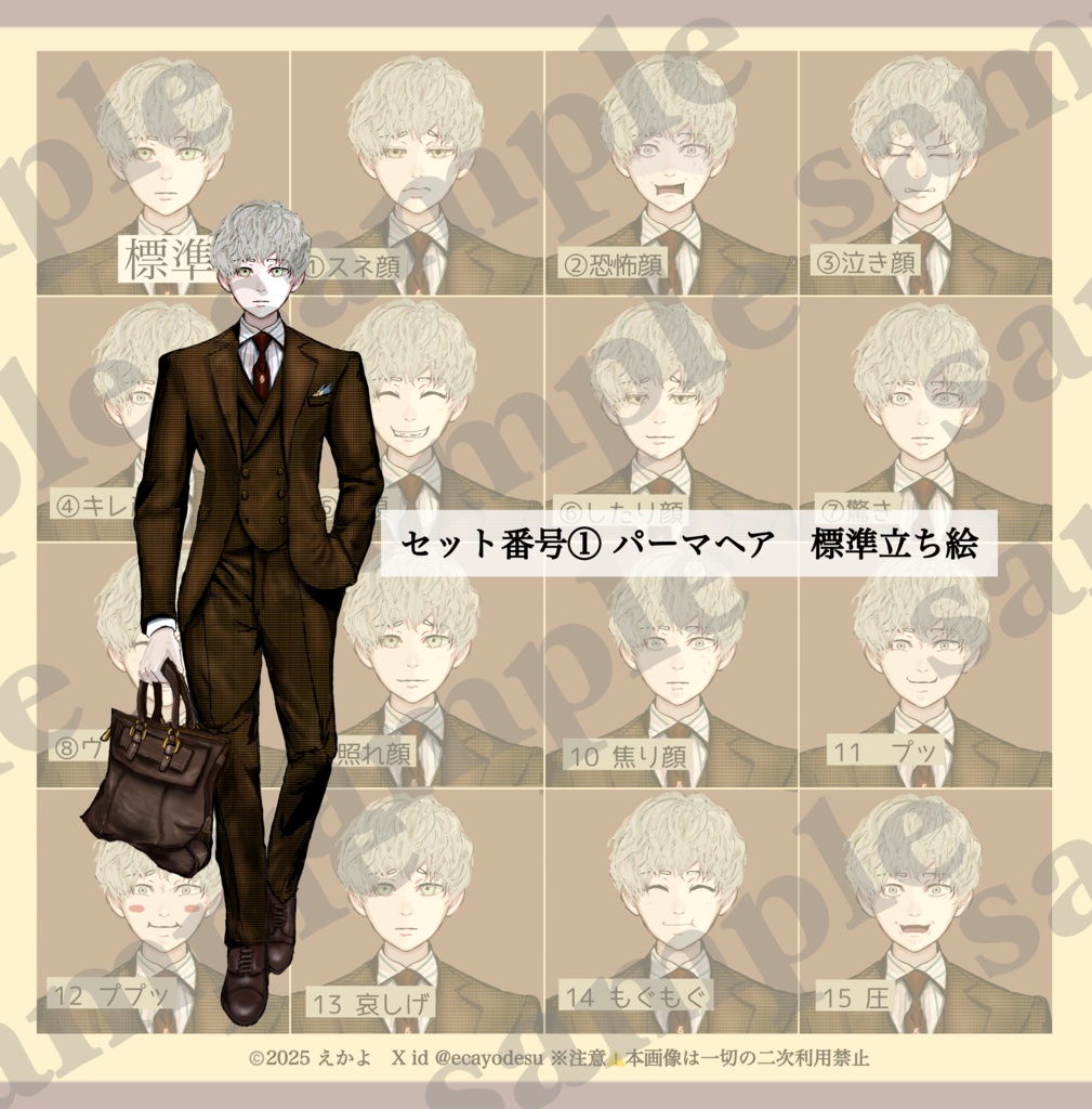 立ち絵素材-スーツ男性-(パーマ、マッシュ、表情差分、おまけあり)