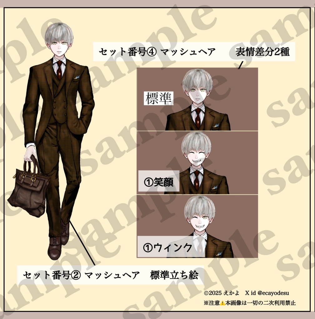 立ち絵素材-スーツ男性-(パーマ、マッシュ、表情差分、おまけあり)