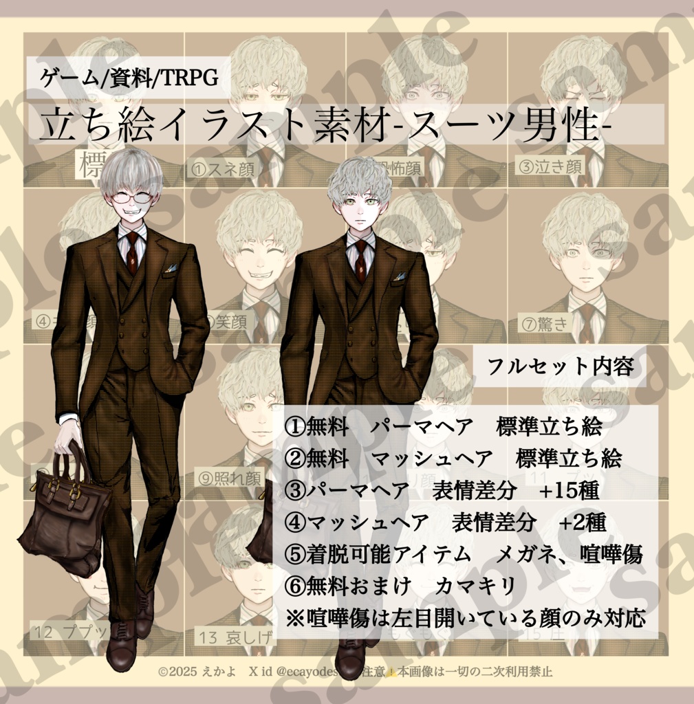 立ち絵素材-スーツ男性-（パーマ、マッシュ、表情差分、おまけあり）